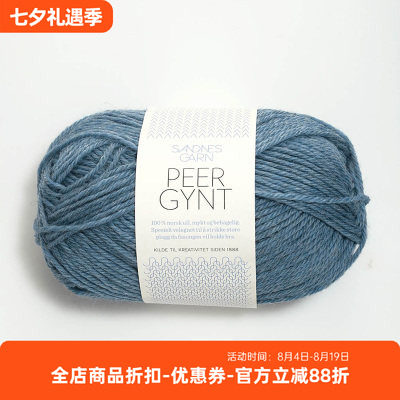 SANDNES PEER GYNT 挪威进口羊毛线DIY编织毛衣围巾外套手编毛线