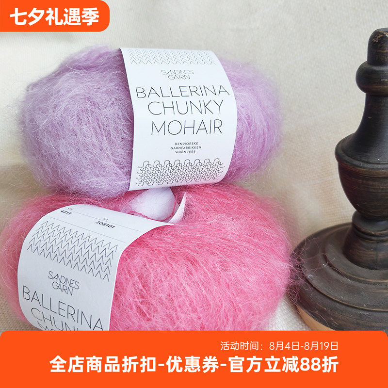SANDNES BALLERINA CHUNKY MOHAIR 挪威进口粗马海毛线50克135米