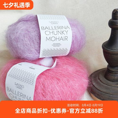SANDNES BALLERINA CHUNKY MOHAIR 挪威进口粗马海毛线50克135米