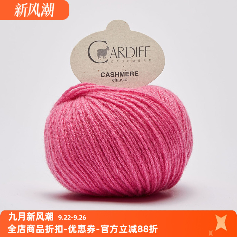 意大利进口 Cardiff Classic 纯山羊绒 手编毛衣围巾线 柔软