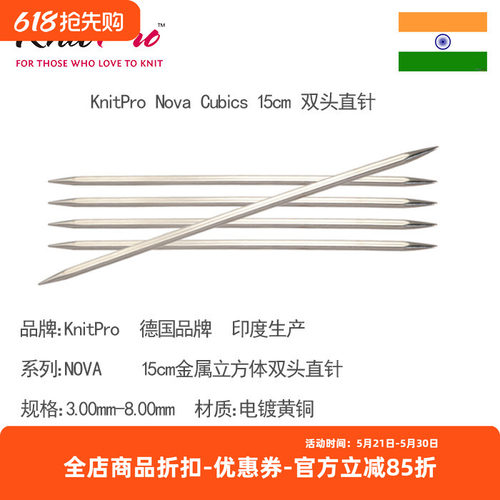 KnitPro Nova Cubics 15cm 金属立方体双头直针 袜子袖子棒针工具