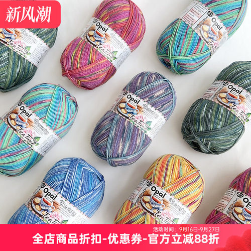 OPAL 德国进口 TEA TIME 下午茶系列 羊毛段染袜子线 100克425米