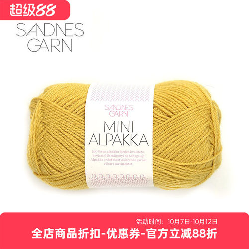 minialpakka纯羊驼毛线