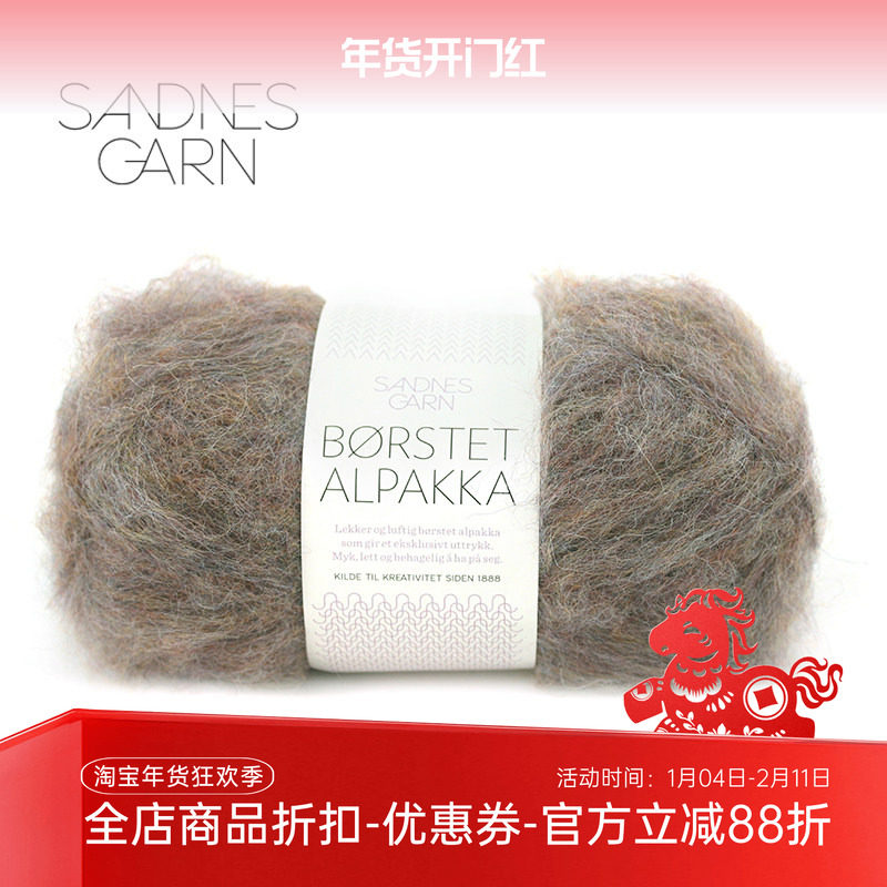 SANDNES BORSTET ALPAKKA进口羊驼绒混纺DIY毛线编织毛衣围巾毛线,服饰配件/皮带/帽子/围巾,DIY编织材料包,淘宝优惠券,粉丝福利购,淘宝优惠卷