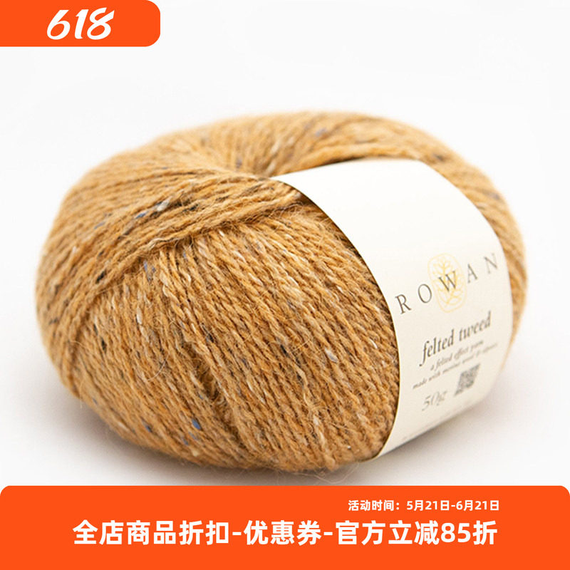 Rowan felted tweed进口羊毛线毛衣外套帽子手工针织编织羊驼毛线