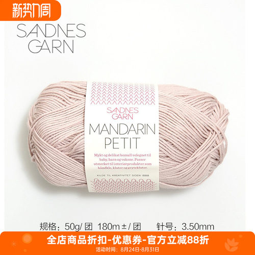 PETIT挪威进口纯棉线春夏毛线