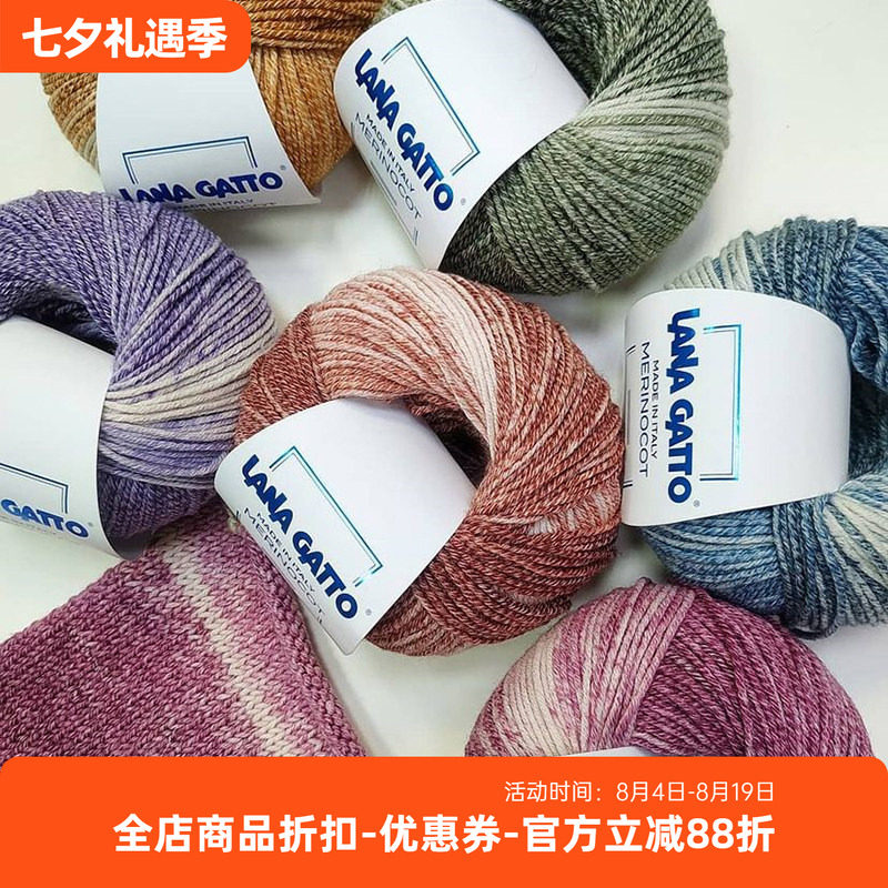 Lana Gatto Merinocot 进口羊毛棉线混纺段染宝宝毛线1团价格50克