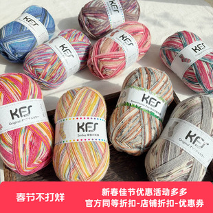 德国进口 OPAL 限定色KFS 袜子线 段染羊毛混纺 毛线 100克425米