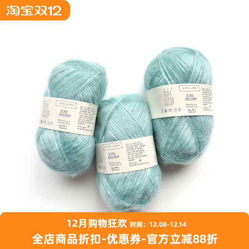 biches&buches中粗马海毛