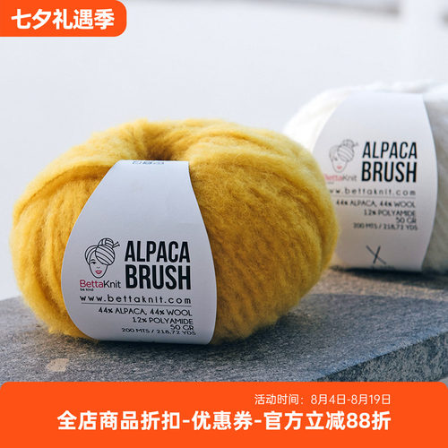 BettaKnit Alpaca Brush 意大利进口羊驼绒混纺手编围巾毛衣毛线