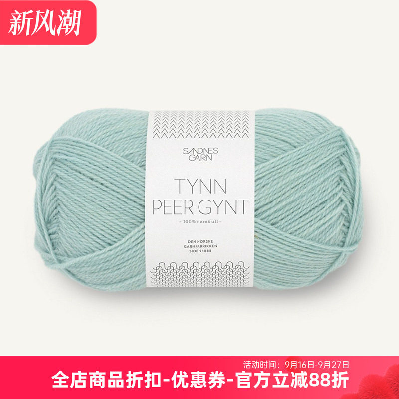SANDNES TYNN PEER GYNT 挪威进口羊毛线 毛衣围巾外套手编毛线