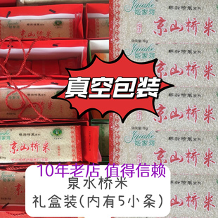 新米泉水米537品种礼盒装香甜软糯京山特产桥米宝宝辅食煮稀饭