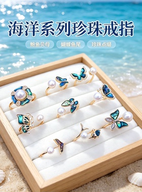 鲍鱼贝天然珍珠戒指女设计感时尚海边度假风涠洲岛文创旅游纪念品