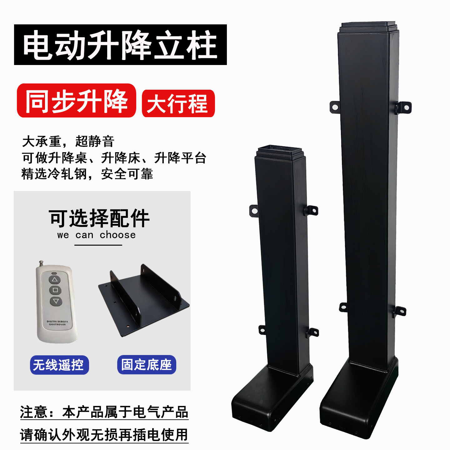 智能工业电动升降桌立柱电视机支架四腿同步升降床diy配件大行程
