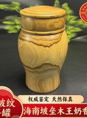 海南水垒奶香木木王山水水波纹茶罐尺寸：高16cm宽8cm 重量：684g