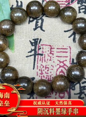 海南坡垒木王奶香木阴沉料墨绿1.5手串，重量约：29.7g，Z4088