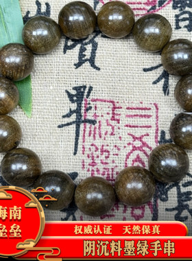 海南坡垒木王奶香木阴沉料墨绿1.5手串，重量约：29.7g，Z4088