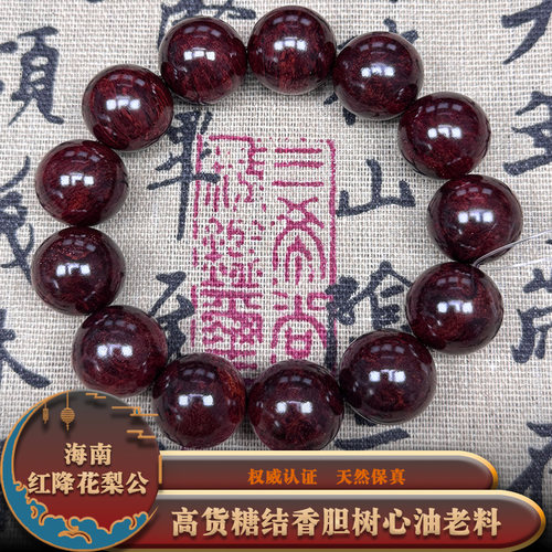 海南红降高货糖结香胆树心油老料2.0，Z3685，重量约：48.5g