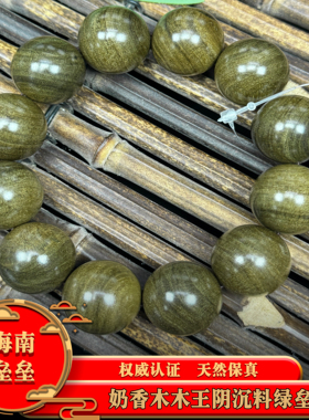 海南坡垒奶香木木王阴沉料绿垒2.0，Z4038，重量约56.7g