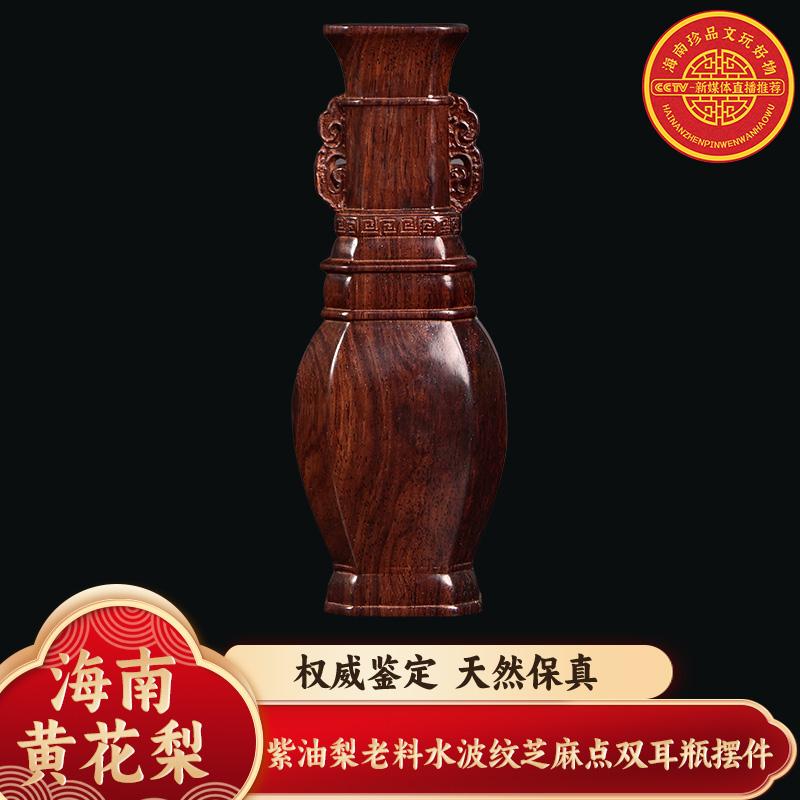 海南黄花梨紫油梨老料水波纹芝麻点双耳瓶摆件,Z1649