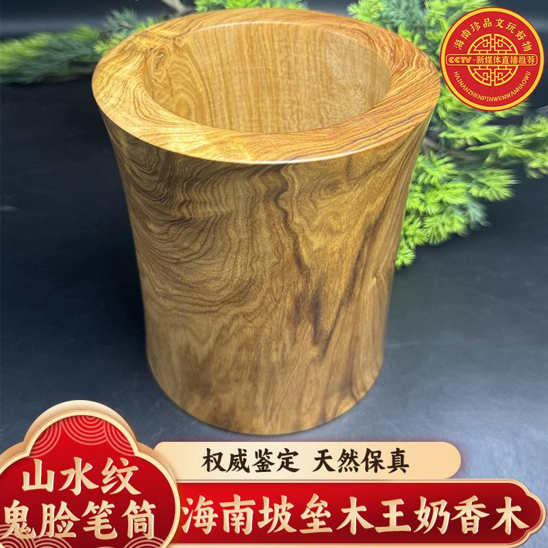 海南水垒奶香木木王水波山水纹鬼脸笔筒 高14宽13口径8.5cm重764g