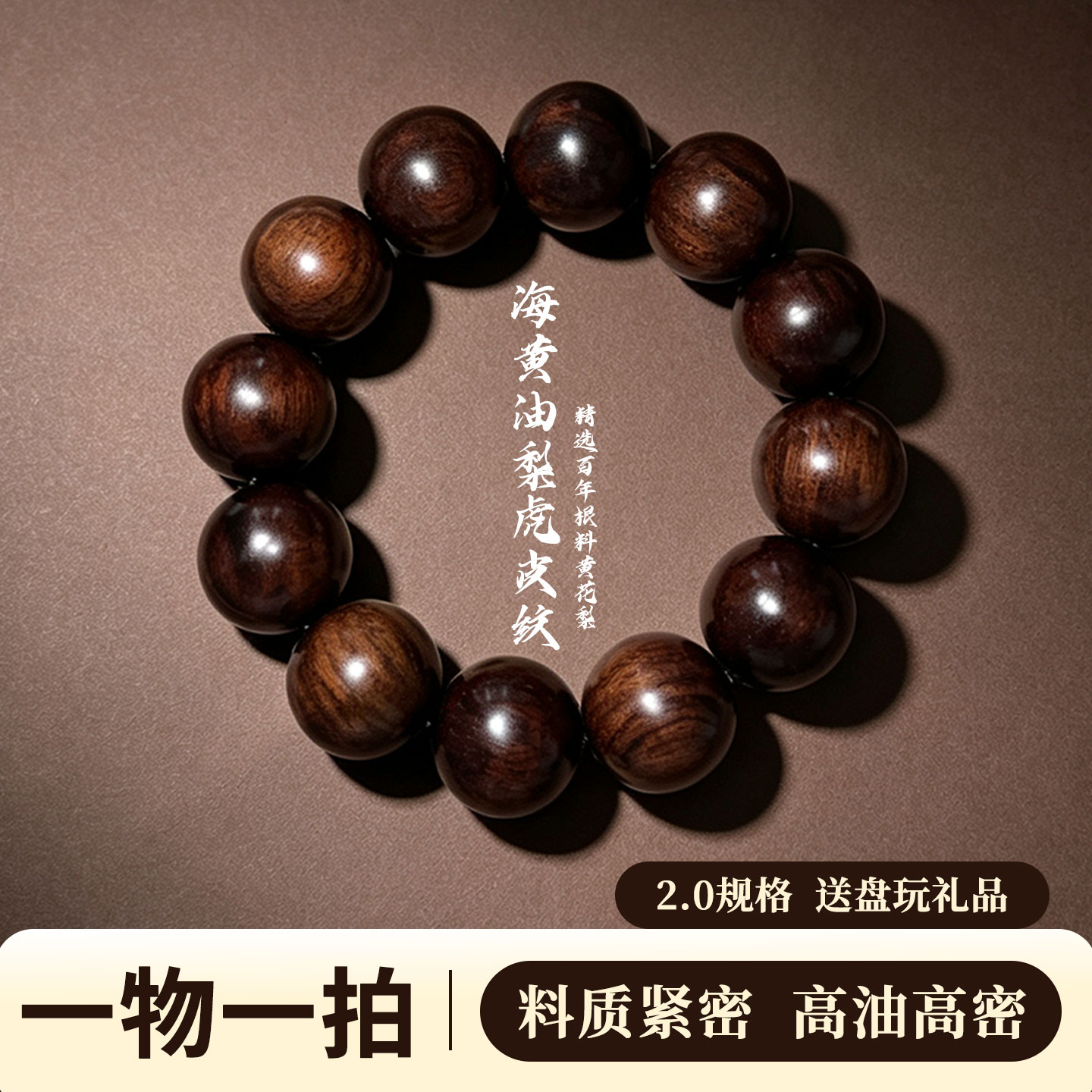 海南黄花梨20mm老料佛珠手串