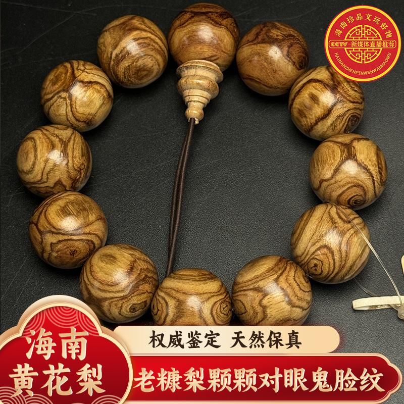 海南黄花梨老糠梨颗颗对眼鬼脸纹2.0手串 重量为:40g