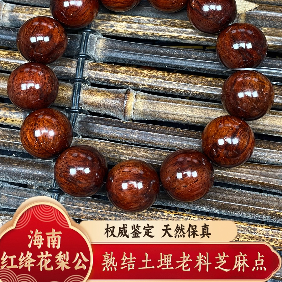 海南红降花梨公1.8熟结土埋老料芝麻点手串,Z1944,重:45.9g
