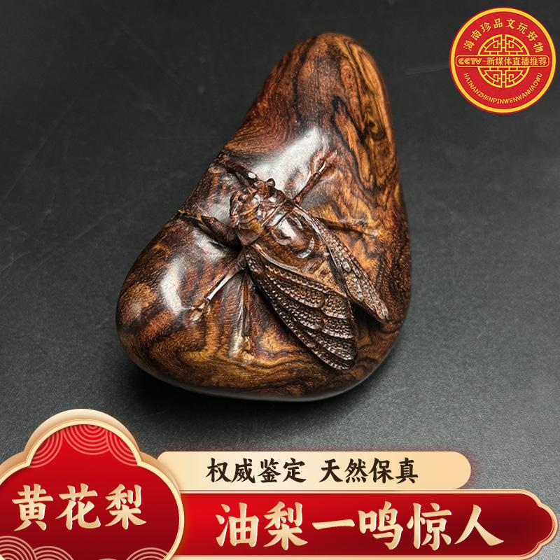 海南黄花梨油梨一鸣惊人(蝉知了)雕刻手把件 重量为:79g