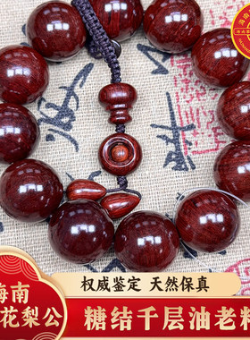 海南红降花梨公2.0糖结千层油老料2.0，Z3616，重量约74.4g
