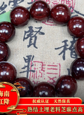 海南红降花梨公熟结土埋老料芝麻点2.0高货，重量约：61.0g Z2748