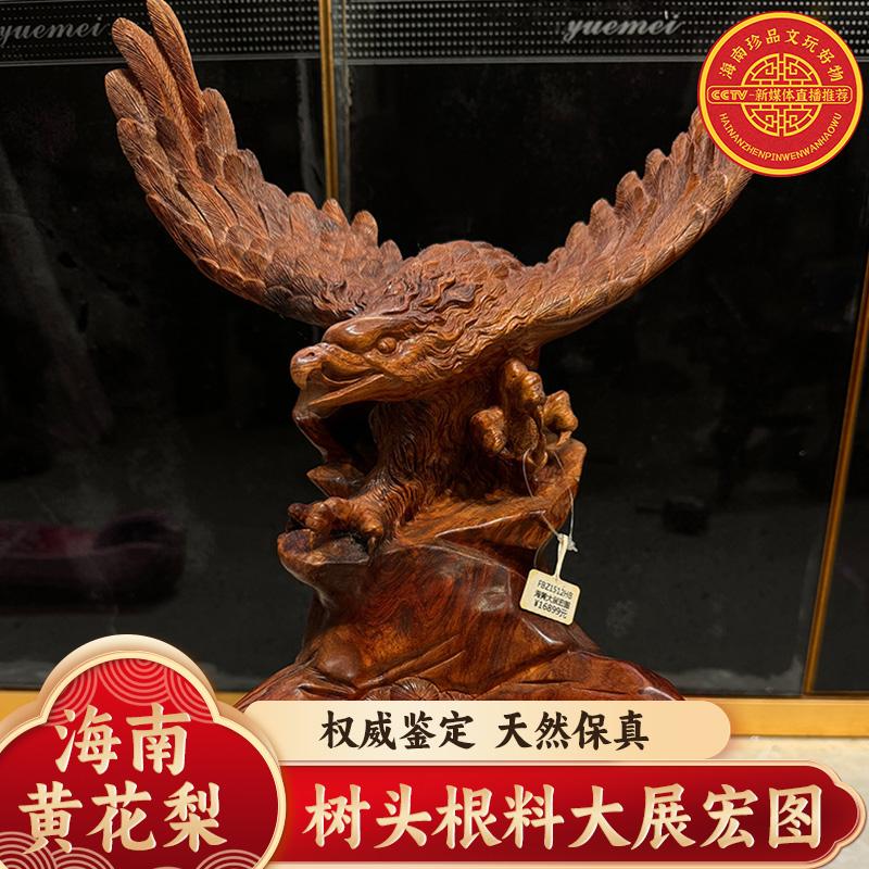 海南黄花梨油梨树头根料大展宏图(雄鹰展翅)山水纹摆件 z1512