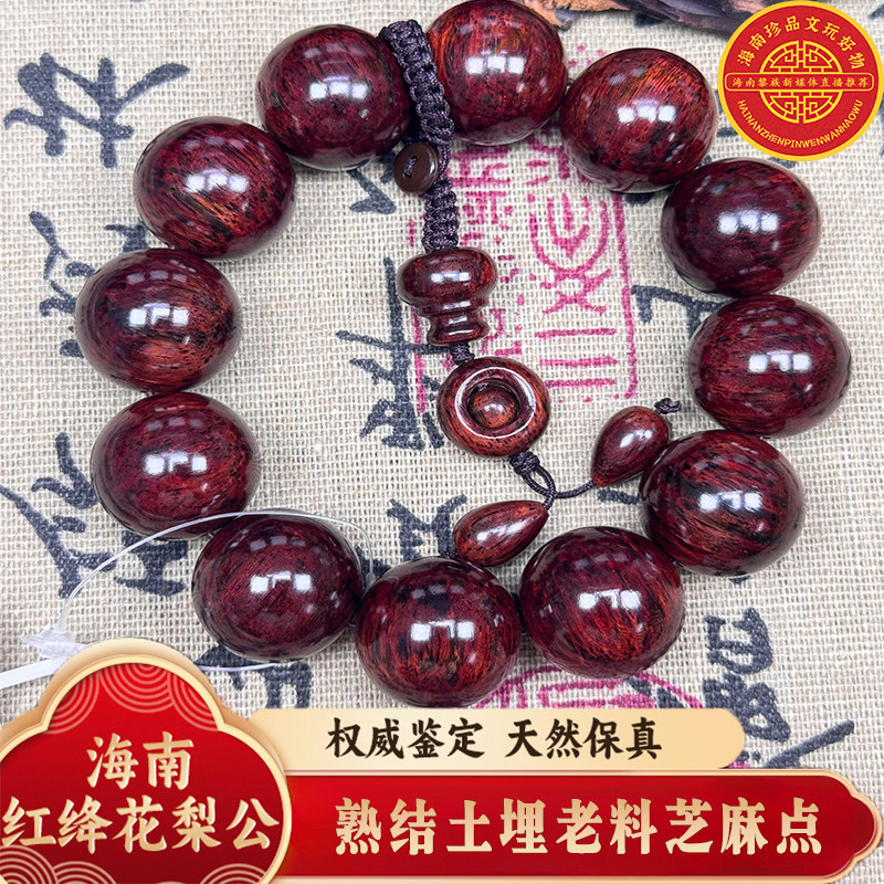 海南红降熟结土埋老料芝麻点2.0,Z3984,重量约70.7g