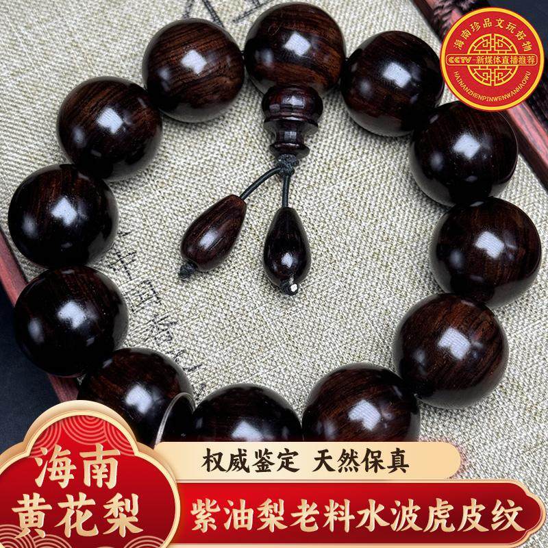 海南黄花梨紫油梨老料水波虎皮纹2.0X12颗精品树根料 重量为:55g