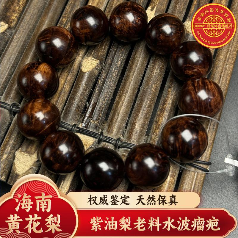海南黄花梨紫油梨老料水波瘤疤2.0X12颗精品树根料 重量约为:59g
