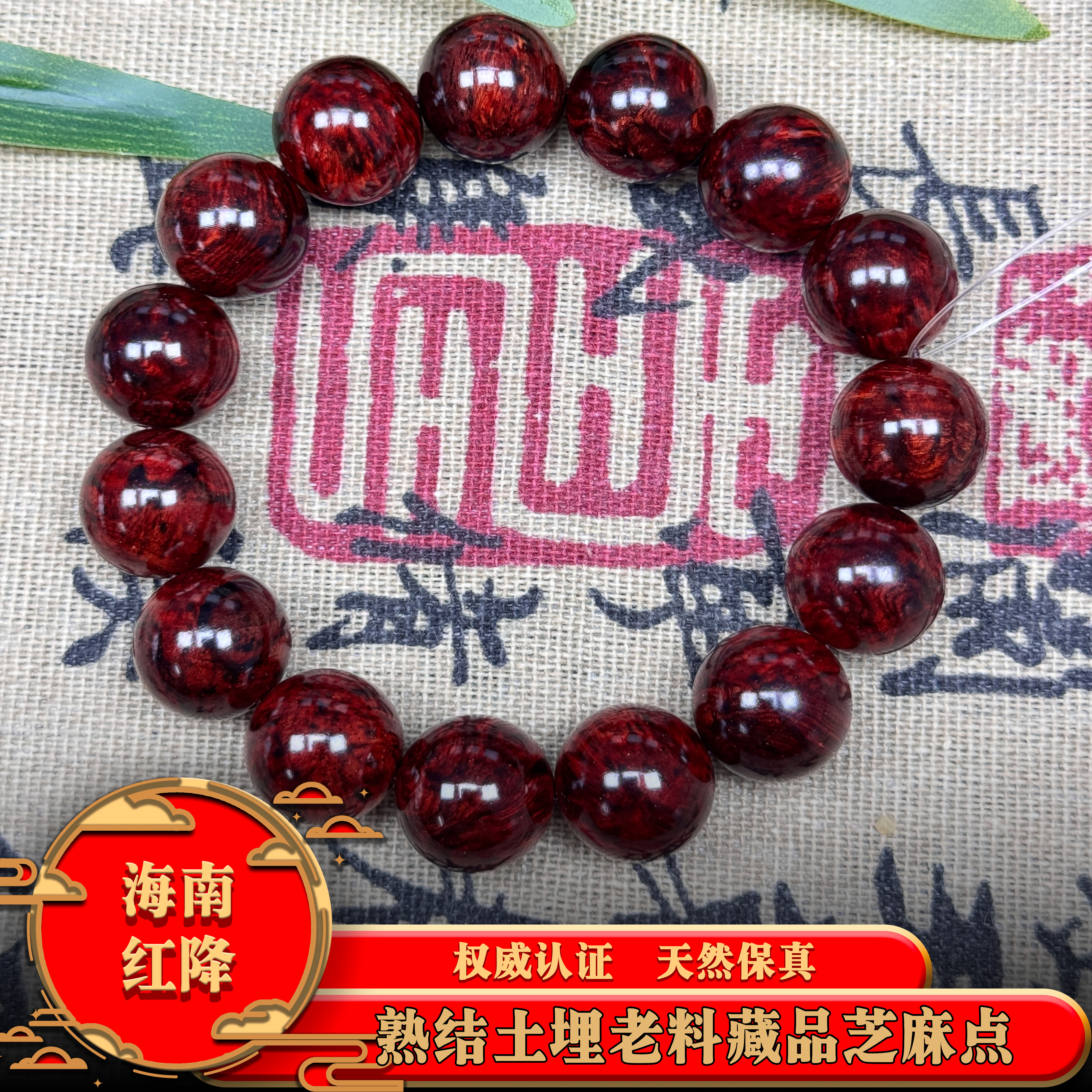 熟结土埋老料藏品芝麻点1.5