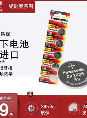 原装松下锂纽扣电池CR2032 CR2025 CR2016电子3V汽车遥控器varta