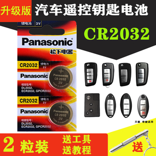适用于新逍客车钥匙专用电池2017/18/19/20款日产劲客智能遥控器