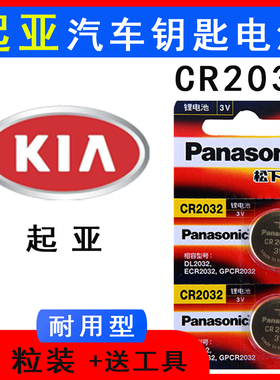 适用于2016/17/18/19款起亚K2K3SK5佳乐KX5汽车智能遥控钥匙电池
