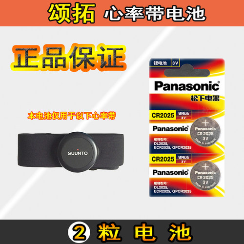 适用于颂拓松拓拓野AMBIT123代远征斯巴达蓝牙心率带专用纽扣电池