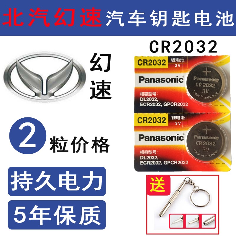 北汽幻速S7 S3 S5 S6 H2V H3 H5 H6电子电池小车遥控器钥匙3v纽扣