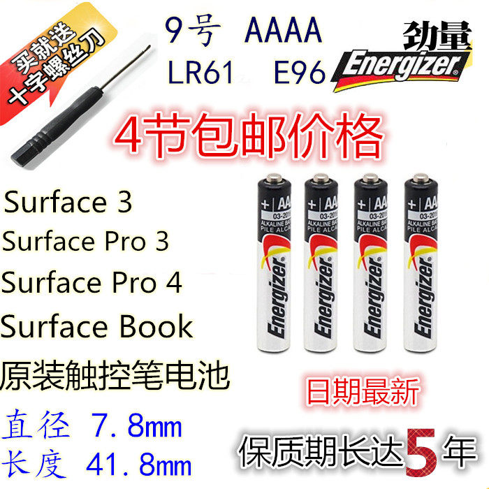 4节微软surface3 Pro3 4 触控笔 戴尔手写笔电磁笔AAAA 9号劲量电