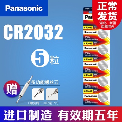 适用于松下CR2032纽扣电池3V奥迪A4LQ5q7A8A6L原装Q3专用A3大众c