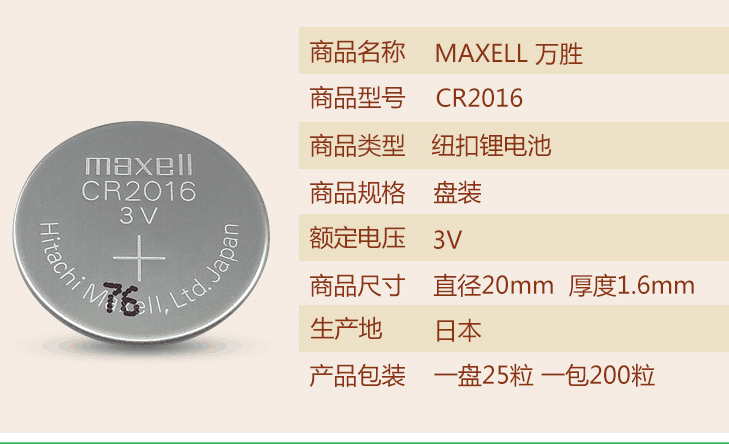 原装日本万盛MAXELL纽扣电池CR2016手表3V车钥匙铁将军老丰田日产|ruв категории Цифровые аксессуары, сухая батарея/зарядка батареи/костюм, кнопка батареи - от Buy2taobao.com для оказания профессиональной услуги покупки агента Taobao