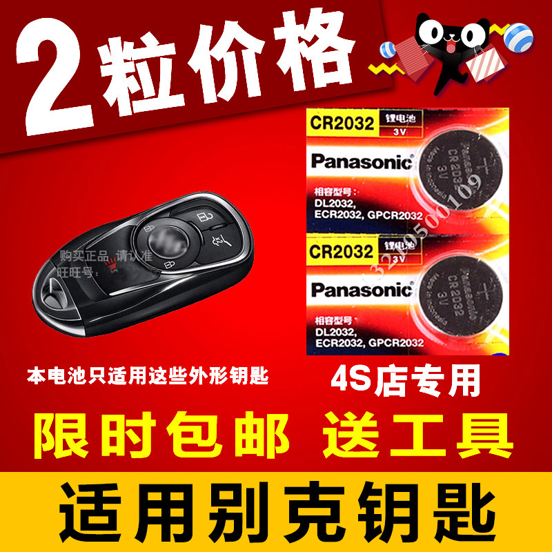 适用于通用别克昂科威威朗阅朗新君越汽车遥控钥匙纽扣电池电磁子,3C数码配件,纽扣电池,淘宝优惠券,粉丝福利购,淘宝优惠卷