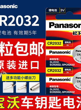 宝沃bx5 bx6bx7沃尔沃s90v90莲花l3遥控器汽车钥匙松下CR2032电池