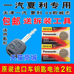 适用于天津一汽威志v2v5威乐威姿夏利n5n7遥控器汽车钥匙电池原装