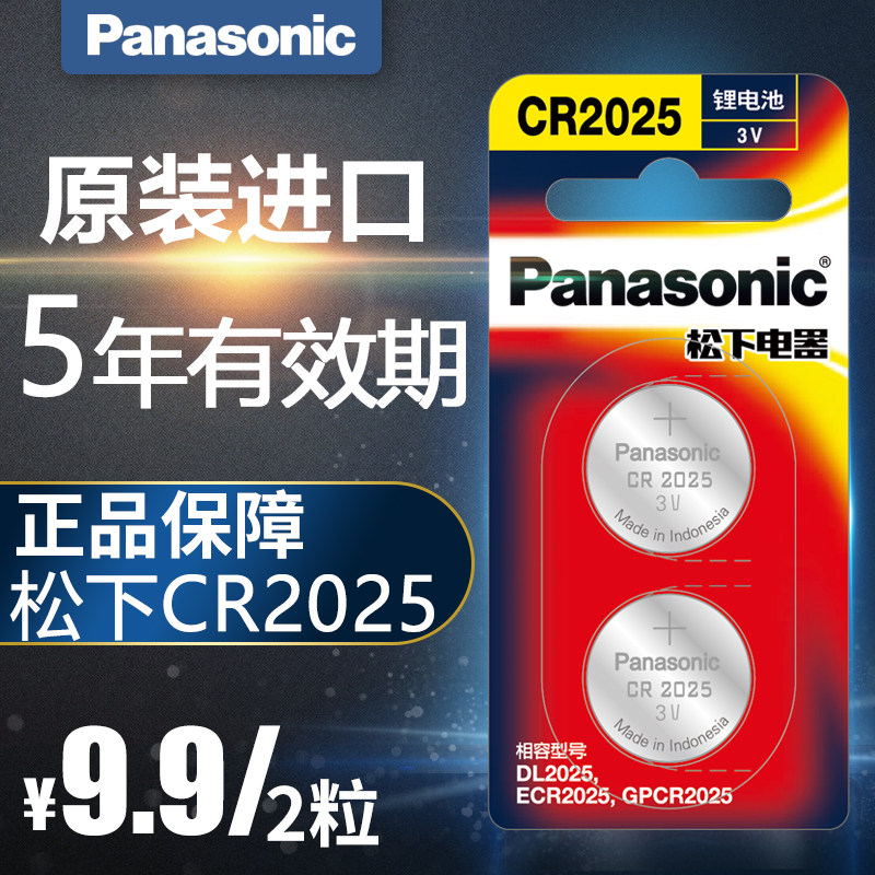 适用于松下CR2025纽扣电池3V美的康泉海尔阿诗丹顿电热水器遥控器,3C数码配件,纽扣电池,淘宝优惠券,粉丝福利购,淘宝优惠卷