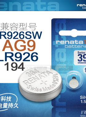 瑞士进口Renata394手表1.5V纽扣电池AG9 LR936 SR936SW氧化银电子