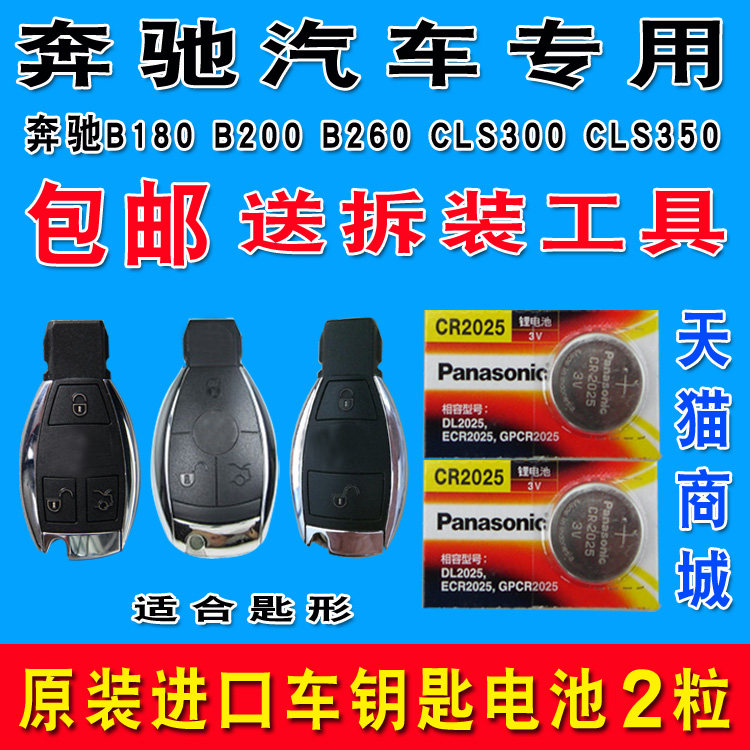 适用于奔驰s级s350ls600s400专用智能电子原装遥控器汽车钥匙电池,3C数码配件,纽扣电池,淘宝优惠券,粉丝福利购,淘宝优惠卷